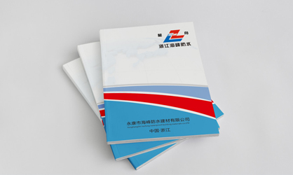 Haifeng waterproof gives you a leakproof home! (preview of Haifeng waterproof enterprise brochure)
